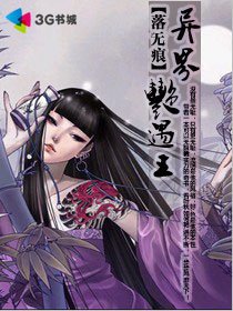异界艳遇王