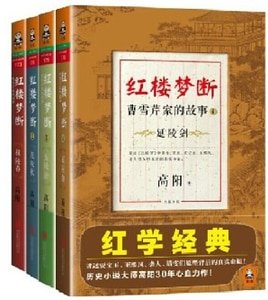 紅樓夢斷:曹雪芹家的故事(出書版)