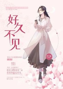 好久不見(GL)